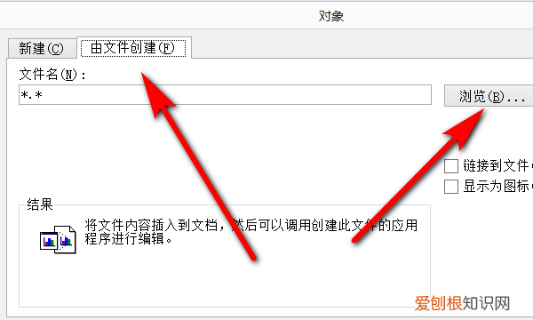 Word文档怎样插入Excel表格