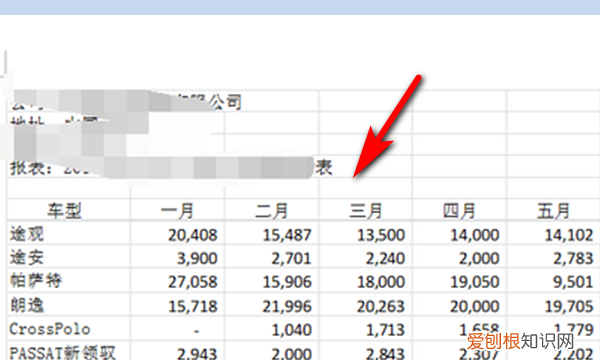 Word文档怎样插入Excel表格