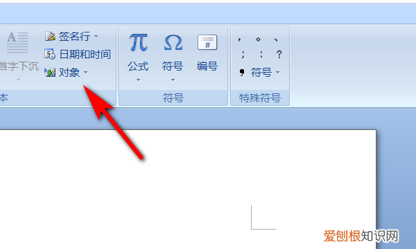 Word文档怎样插入Excel表格