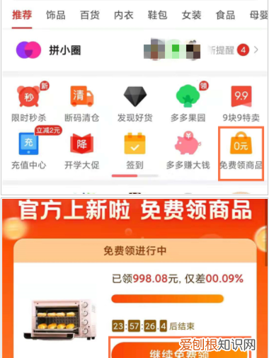 拼多多怎么砍价免费拿，拼多多怎么帮助好友砍价免费拿商品呢