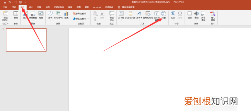 PPT文档应该怎样插入Excel