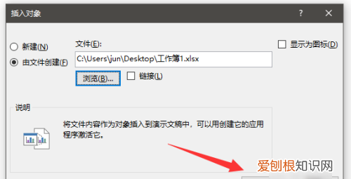 PPT文档应该怎样插入Excel