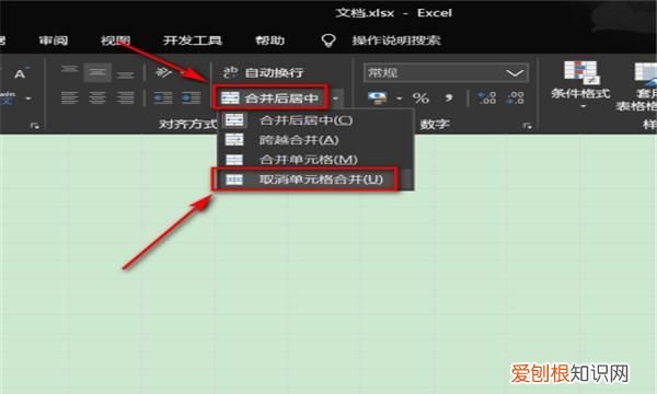 如何将合并单元格拆分后快速填充