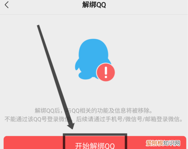 微信怎么绑定qq账号失败，微信怎么绑定实名认证的QQ号