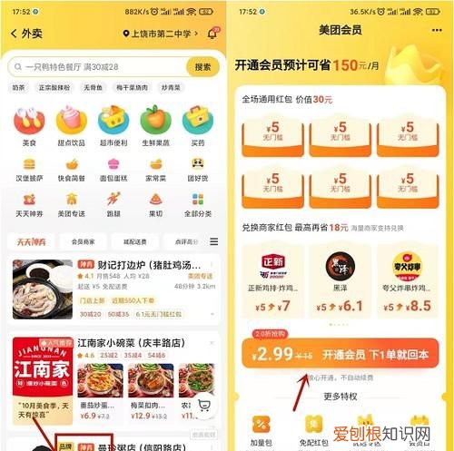 美团铂金会员怎么来的,美团铂金会员怎么解锁