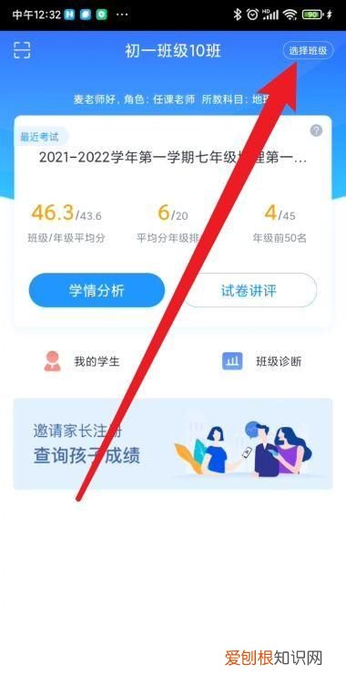 好分数怎么切换账号,好分数升学后怎么改学校