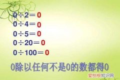 0除以0等于多少