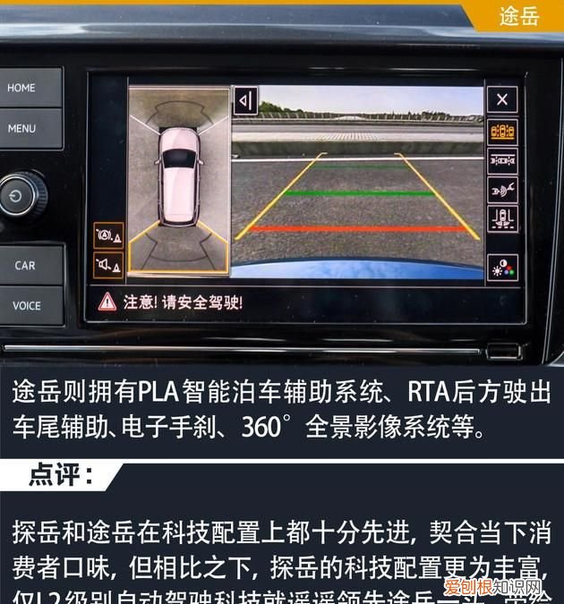 一汽大众探岳和上海大众途岳哪个好