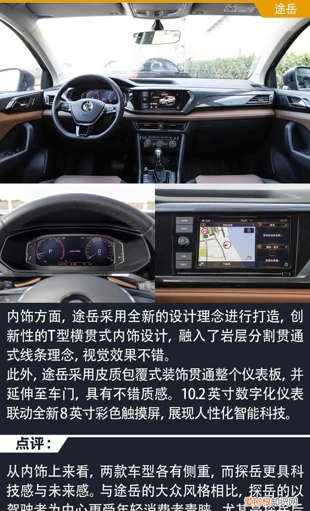 一汽大众探岳和上海大众途岳哪个好