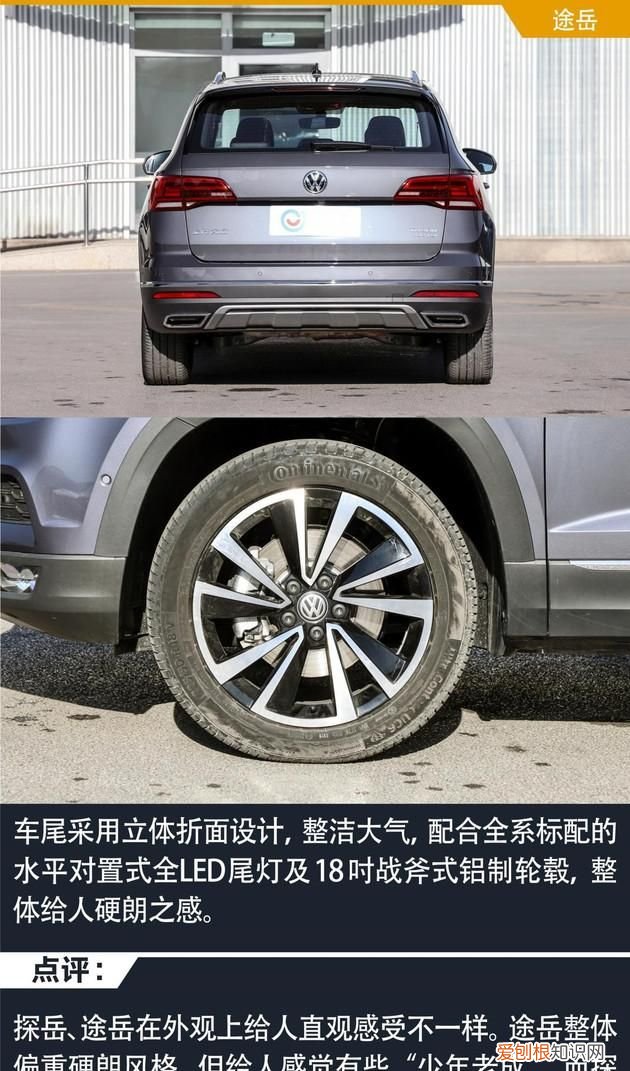 一汽大众探岳和上海大众途岳哪个好