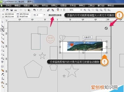 cdr裁剪工具如何才可以用