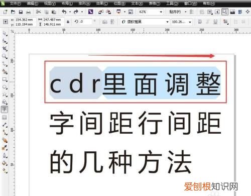 cdr文件该怎样调字间距
