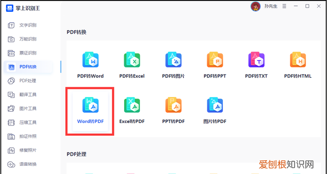 word怎么转换pdf格式,pdf转换word格式乱了怎么办