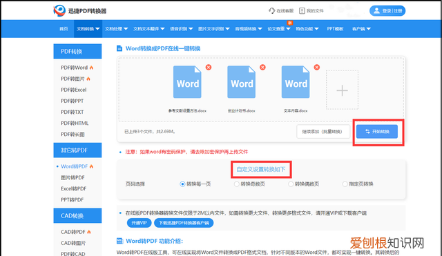 word怎么转换pdf格式,pdf转换word格式乱了怎么办