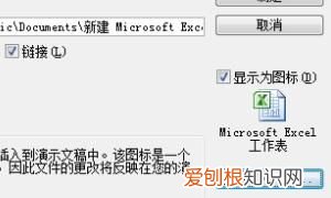 PPT文档要怎么样插入Excel文档