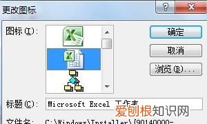 PPT文档要怎么样插入Excel文档