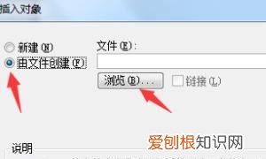 PPT文档要怎么样插入Excel文档