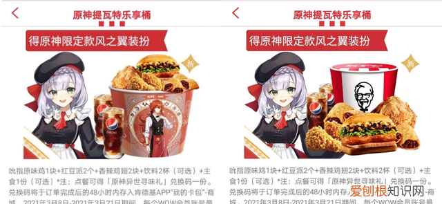 原神肯德基联动桶兑换码在哪里