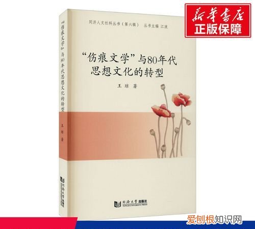 伤痕文学为什么被批判，伤痕文学有哪些代表作品