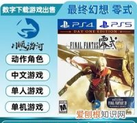 ps5最终幻想14怎么设置中文