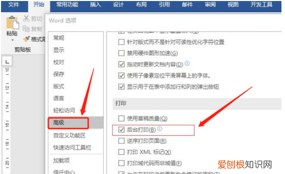 word打印该怎么才可以找到