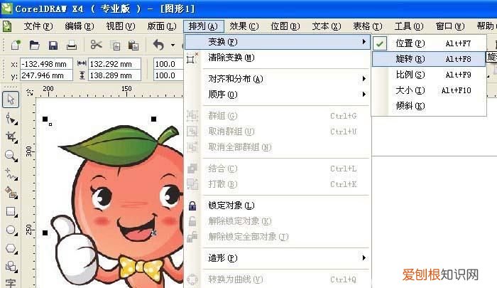 CDR文件如何翻转