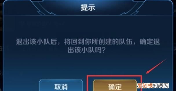 王者荣耀小队怎么退出，王者荣耀没有小队标志怎么退出小队