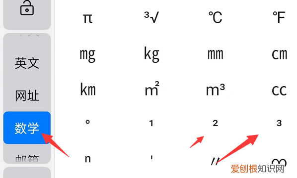 手机2次方怎么打