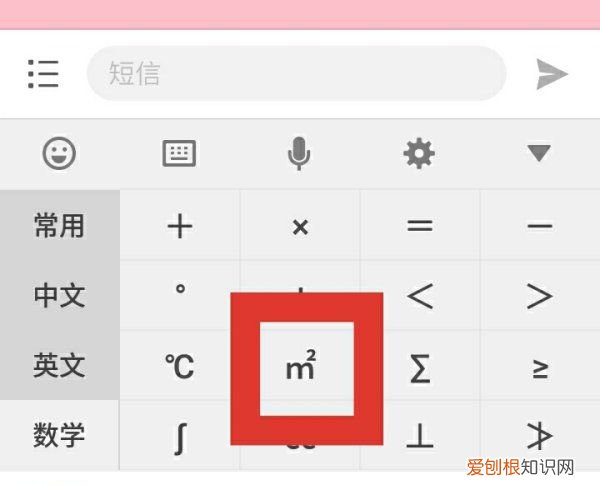 手机2次方怎么打