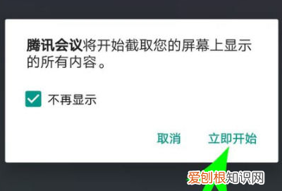 手机腾讯会议如何共享屏幕，腾讯会议用手机可以共享屏幕吗