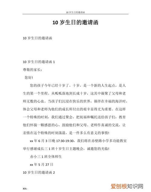 生日请柬内容怎么写，生日请帖还是请柬怎么写