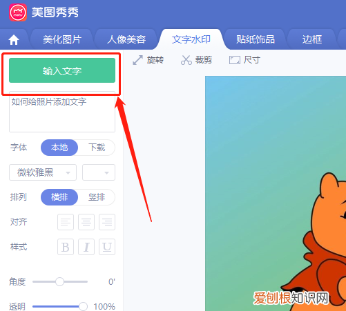 怎么用美图秀秀给添加文字，手机美图秀秀怎么打字上去