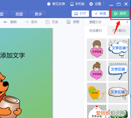 怎么用美图秀秀给添加文字，手机美图秀秀怎么打字上去