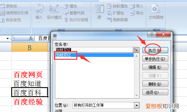 Excel表格中的宏要如何用,Excel中宏的使用方法视频