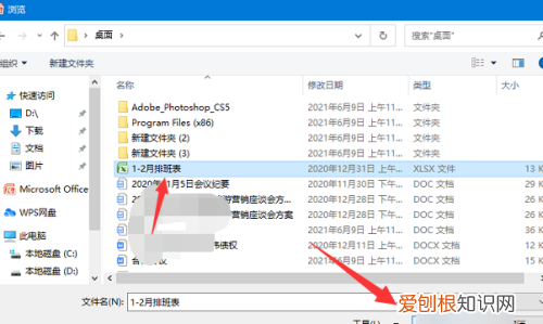 PPT文档要怎么样插入Excel