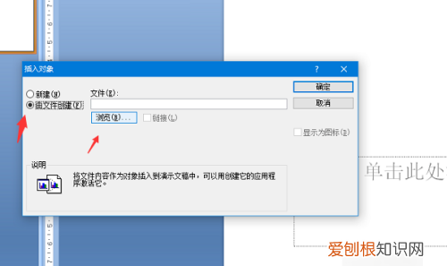 PPT文档要怎么样插入Excel