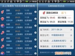 飞机航班号怎么看，知道客机的航班号怎么查询飞机的具体信息