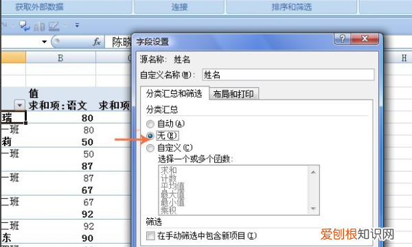 如何删除分类汇总，数据透视表分类汇总及汇总取消