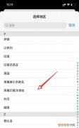iphone应该怎么才可以改地区