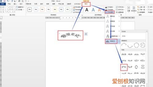 cdr该咋的才可以将文体将文体制作成弧形