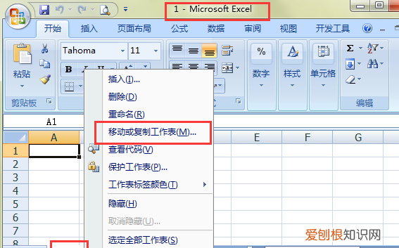 如何复制excel文件的工作表,复制工作表怎么复制到另一个
