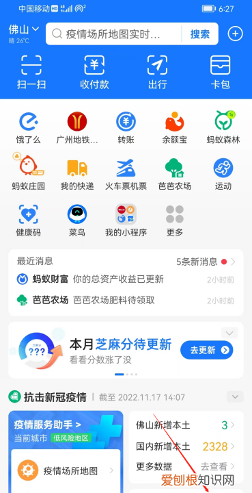 支付宝余额该怎么才可以查