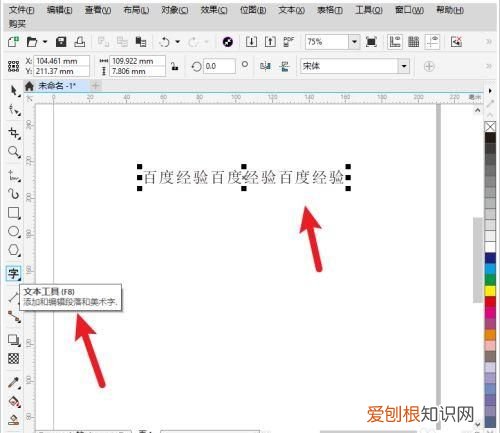 cdr文件该怎么调节字间距