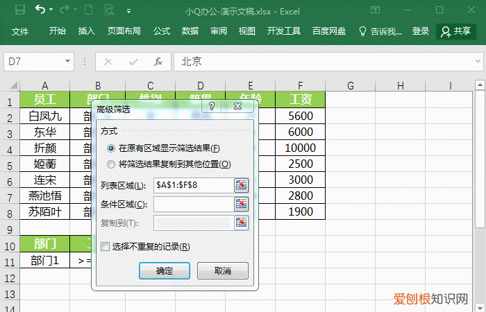 Excel表格应该如何才可以做高级筛选
