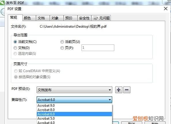 cdr怎么样才可以导出成pdf