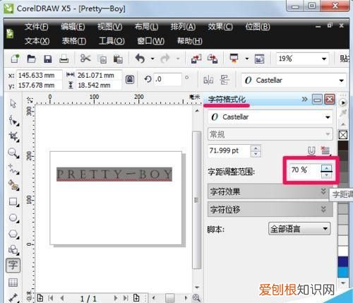 cdr文件该怎么样调字间距，cdr里的表格怎么调整表格的间距