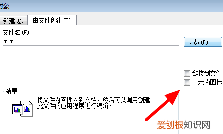 Word文档要怎样插入Excel