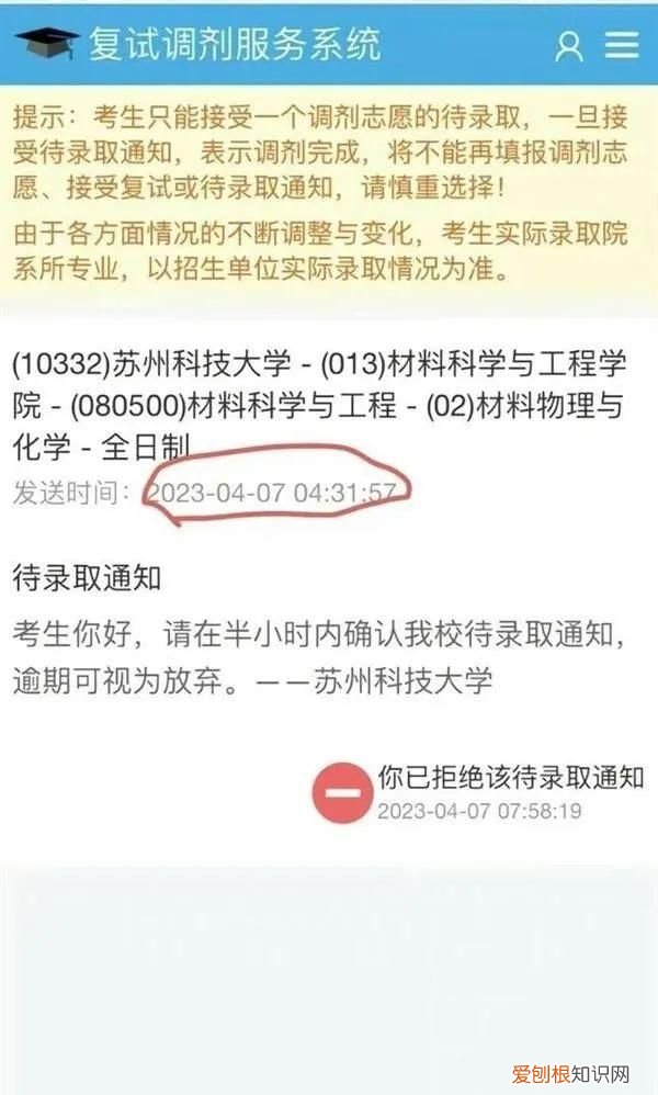 有晚上12点接到录取通知书吗