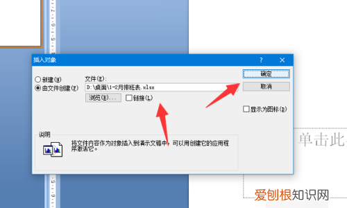 PPT要怎么插入Excel，怎么在ppt中插入excel表格