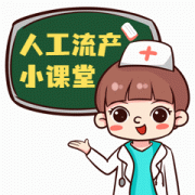 流产最佳时间是多少天到多少天